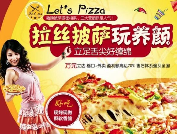 s-pizza披萨速递